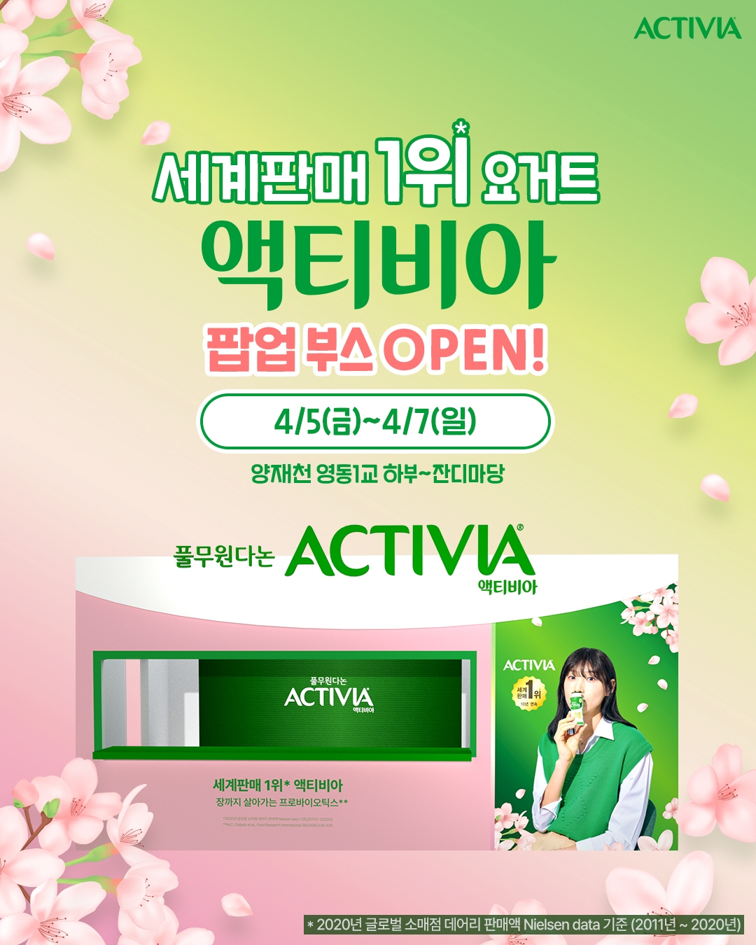 풀무원다논 ‘액티비아’ 체험 행사 연다