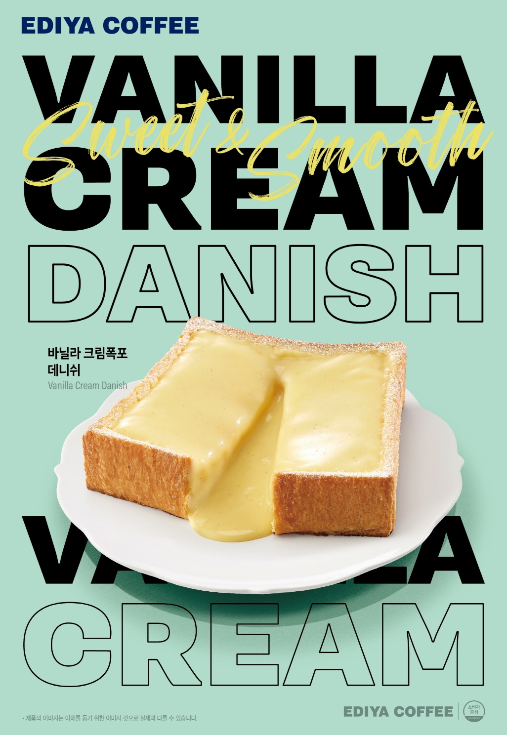 이디야커피, 바닐라 크림폭포 데니쉬 선보여