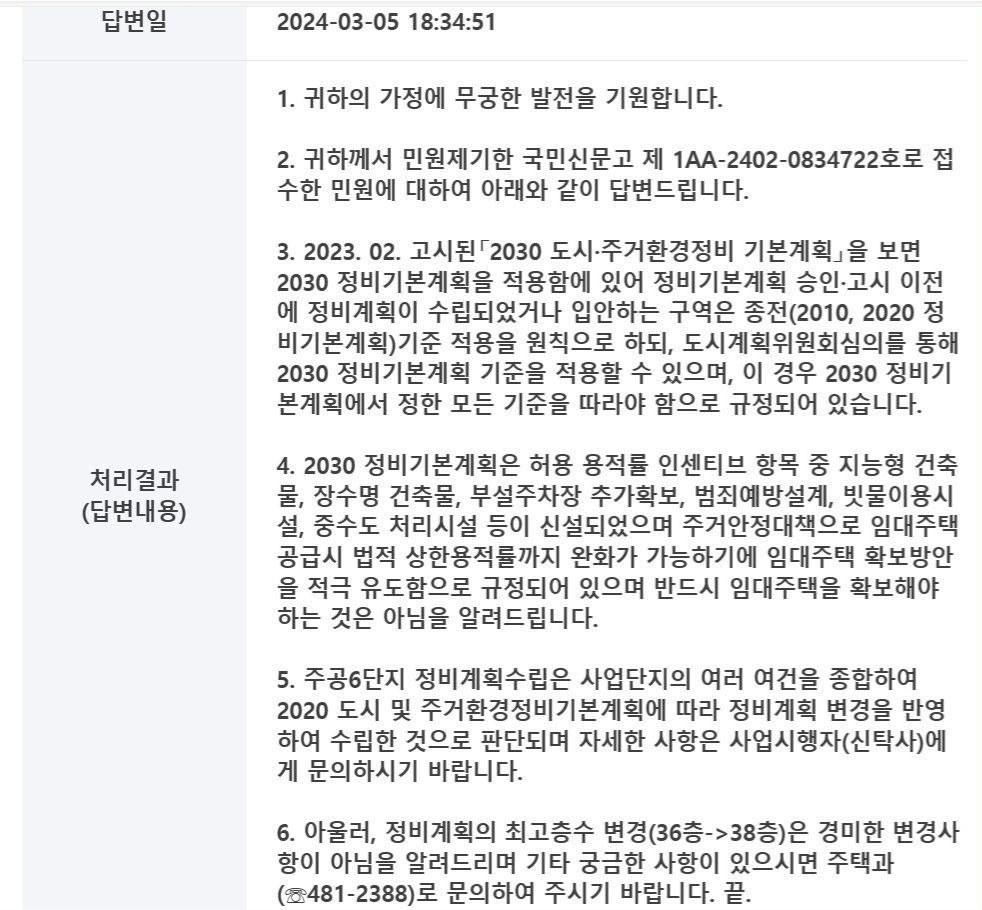 안산시 민원회신.