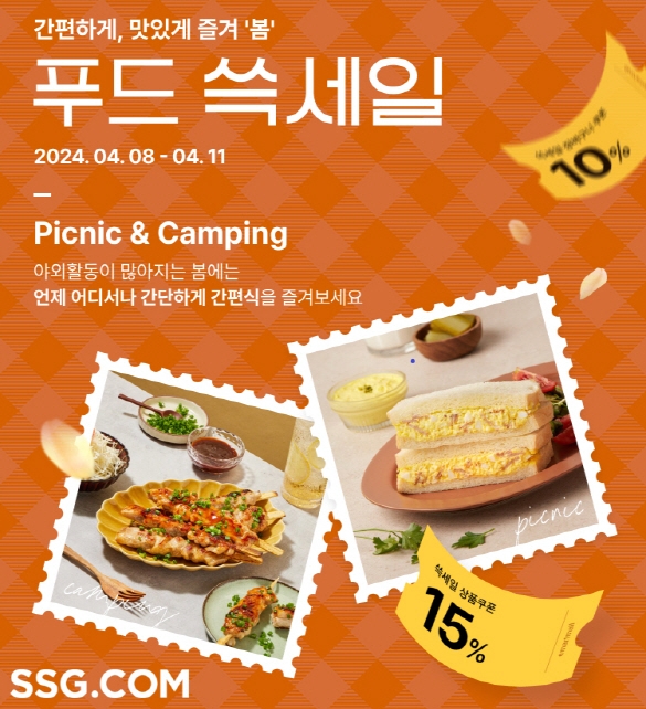 SSG닷컴, 식품 카테고리 특화 ‘푸드 쓱세일’ 진행