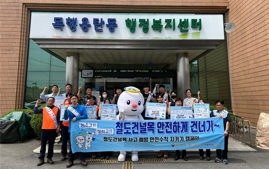 철도건널목 안전하게 건너기 캠페인.(사진=TS)