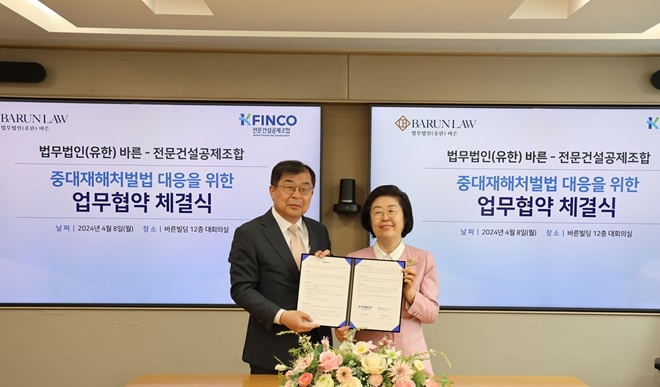 법무법인 바른 박재필 총괄대표변호사(왼쪽)가 K-FINCO 전문건설공제조합 이은재 이사장과 업무협약식에서 기념촬영을 하고있다.(사진제공=법무법인 바른)