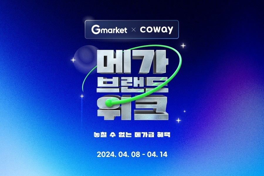 G마켓, ‘코웨이 메가브랜드위크’ 실시