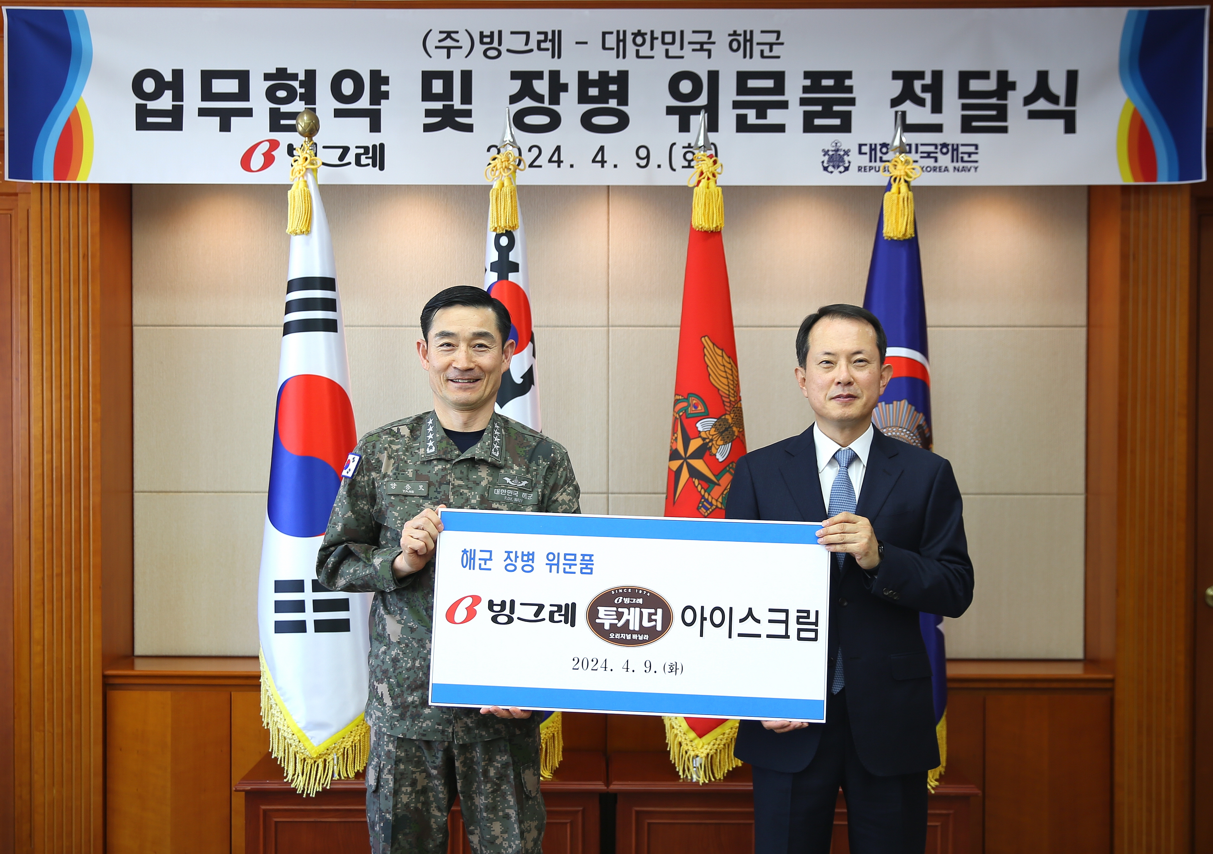 빙그레, 해군본부에 투게더 약 20만개 후원