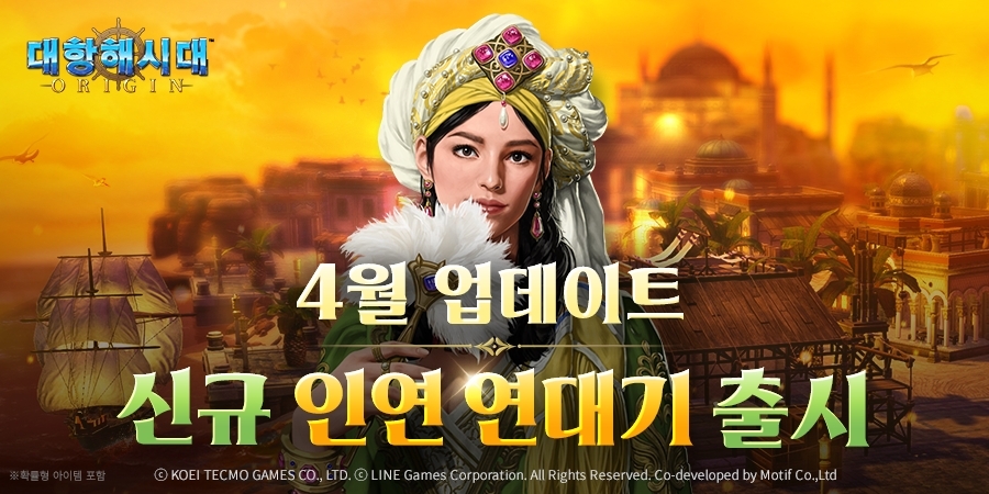 라인게임즈, '대항해시대 오리진' ‘인연 연대기’ 업데이트