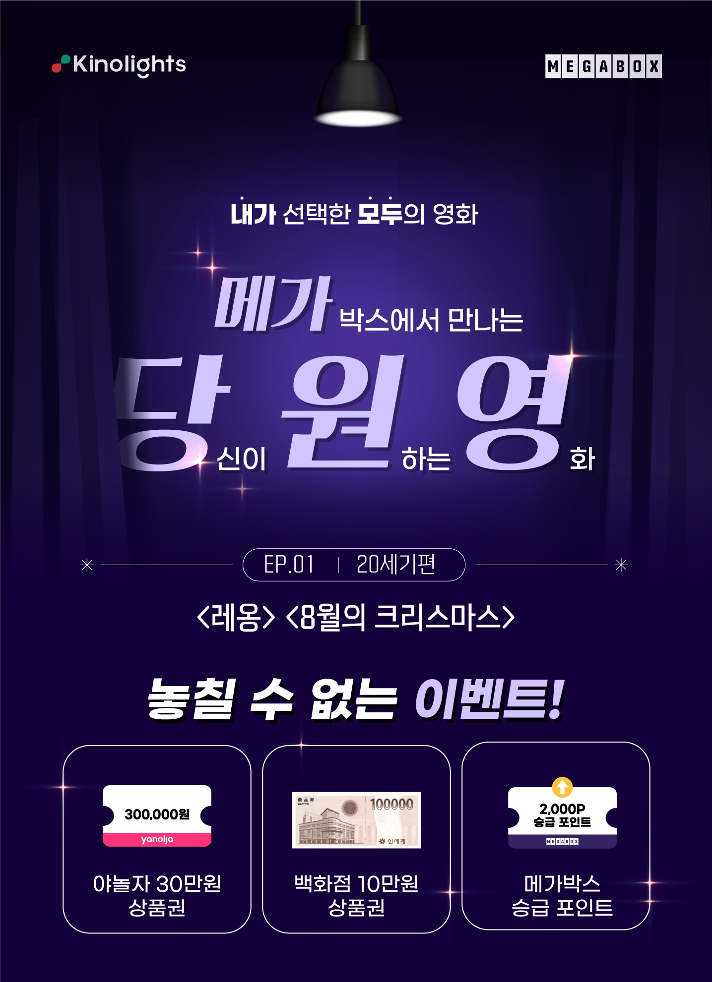 메가박스, ‘레옹’ ‘8월의 크리스마스’ 상영