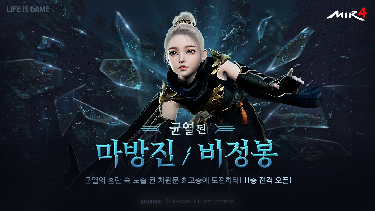 위메이드, '미르4' 균열된 마방진, 비정봉 11층 업데이트