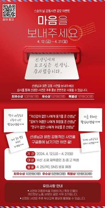 (제공=부산교육청)