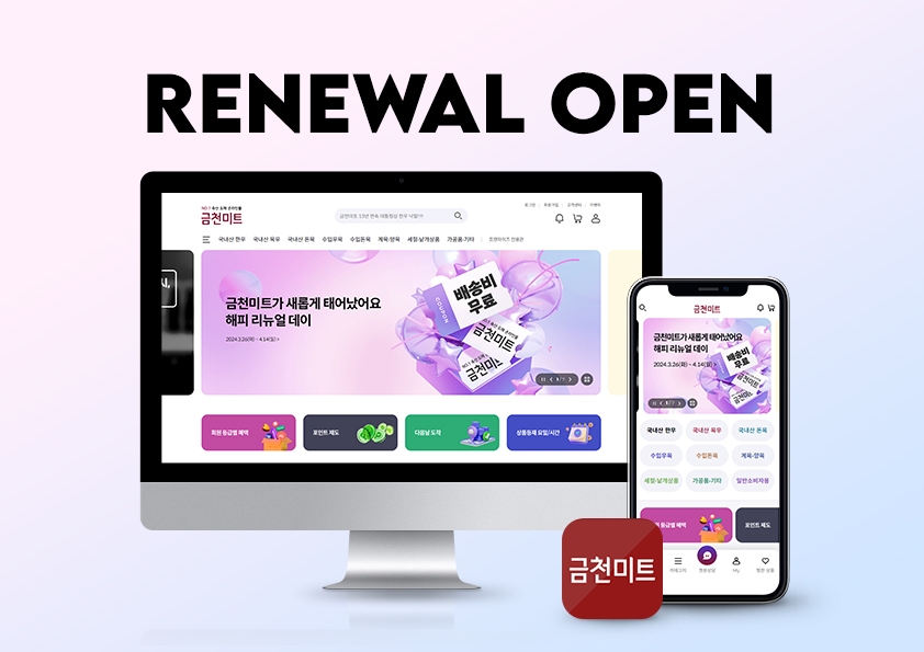 동원홈푸드, ‘금천미트’ 리뉴얼