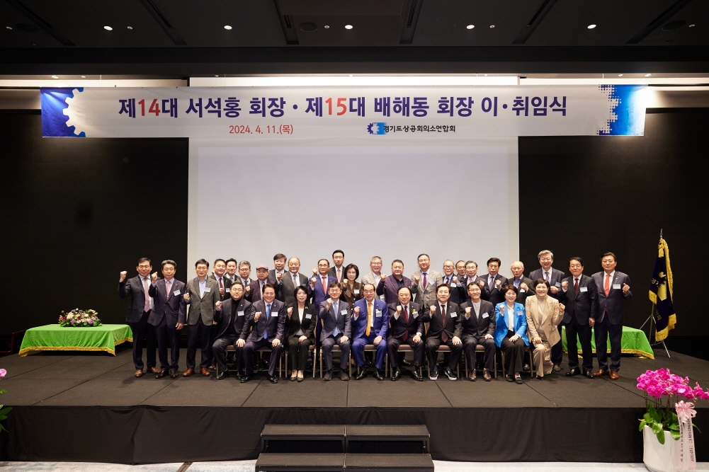 토니모리 배해동 회장, 제 15대 경기도 상공회의소 연합회장 '취임' 전경,(사진=토니모리)