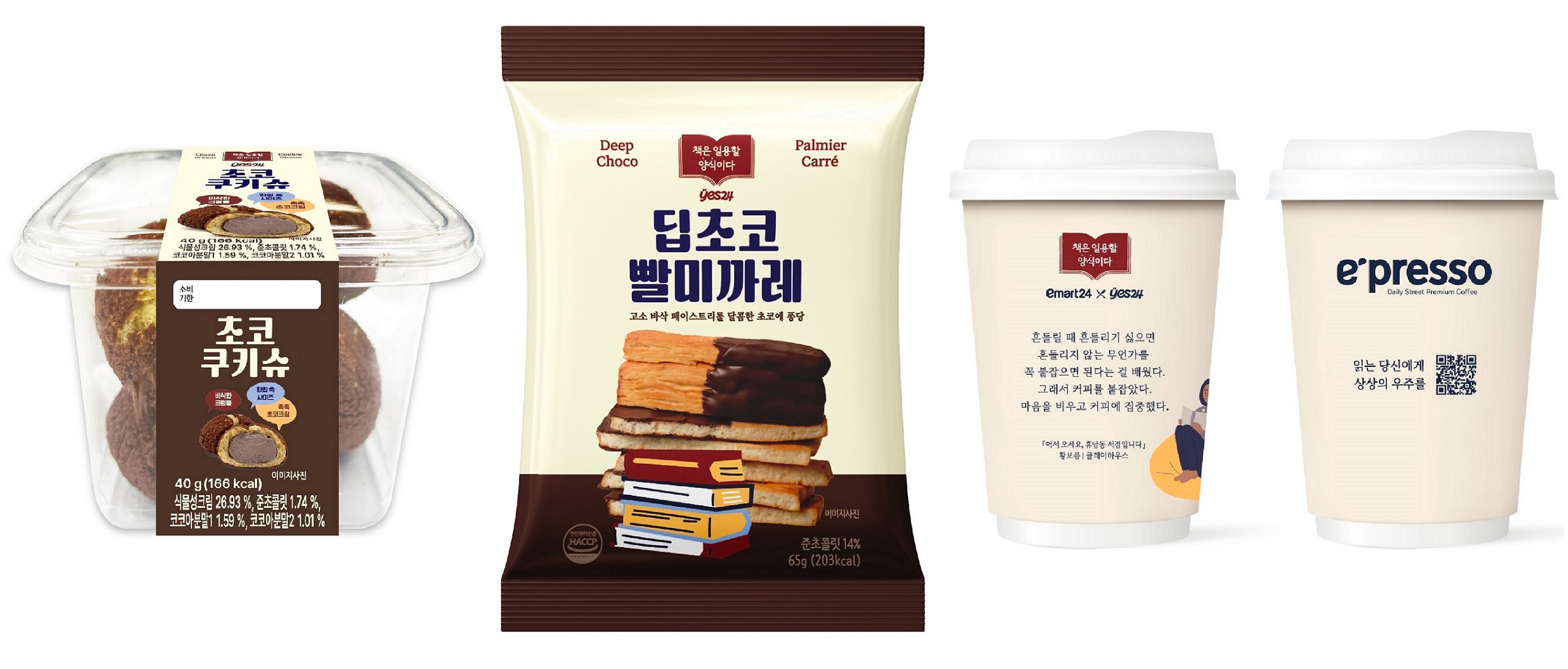 이마트24X예스24, 책 읽는 모습으로 디자인한 시즌컵 선보여