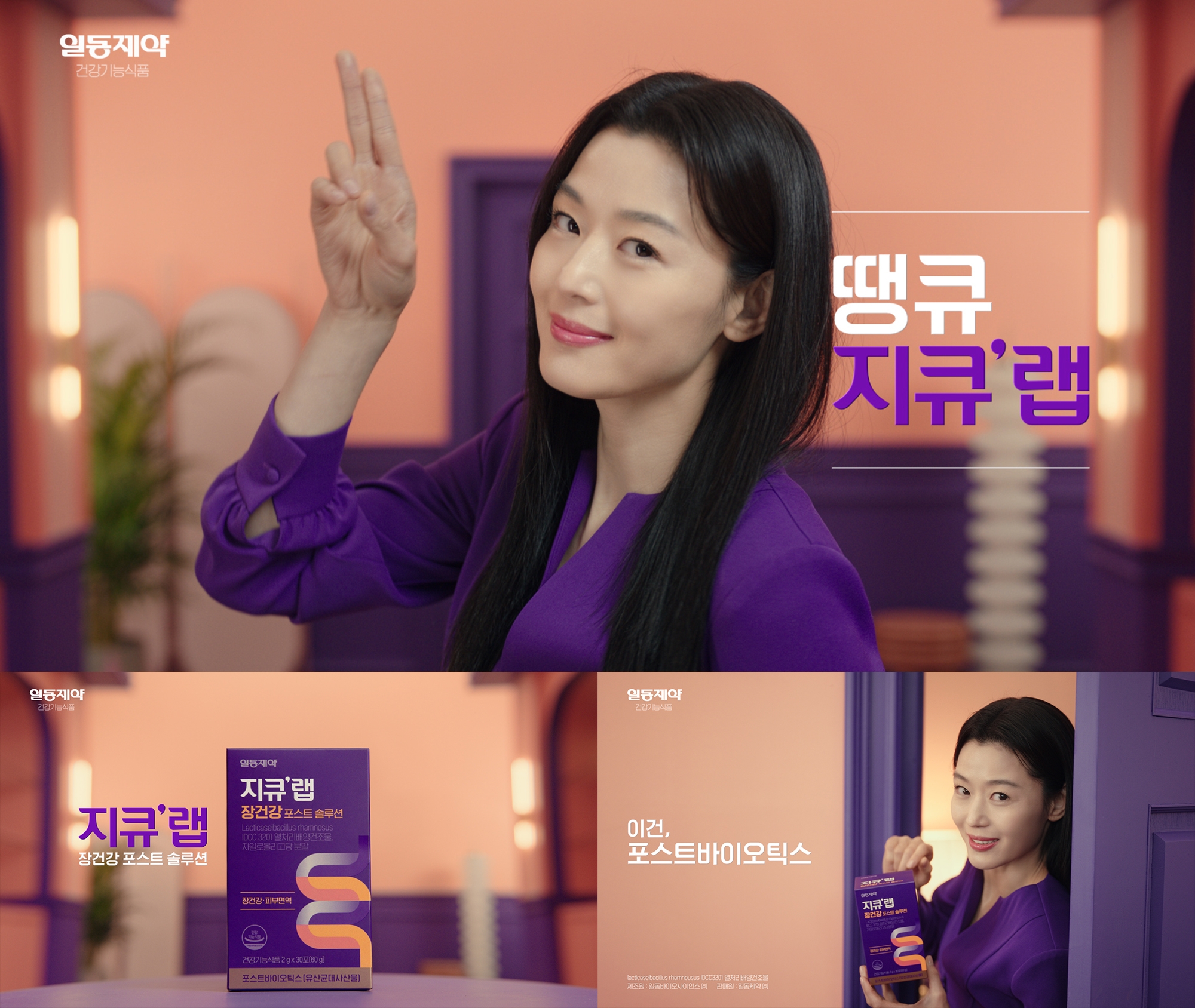 일동제약, ‘땡큐 지큐랩’ 전지현 모델 새 TV광고 공개