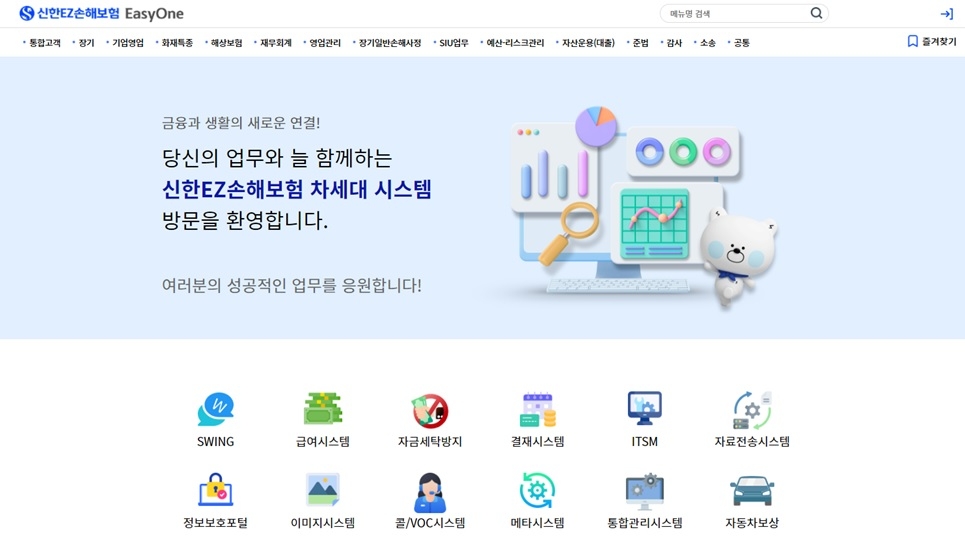 한화시스템-신한EZ손해보험, 차세대 시스템 선보여