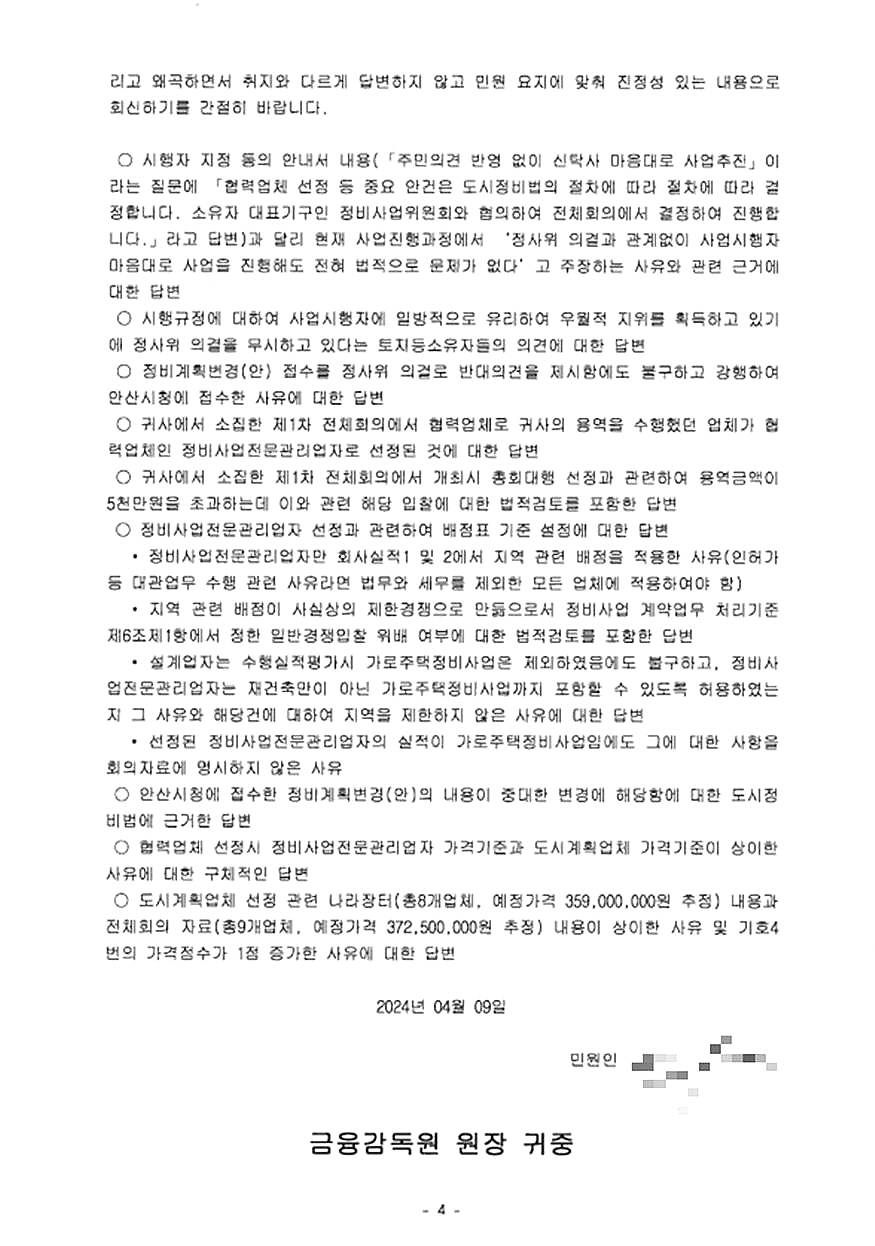 금감원 민원 내용.