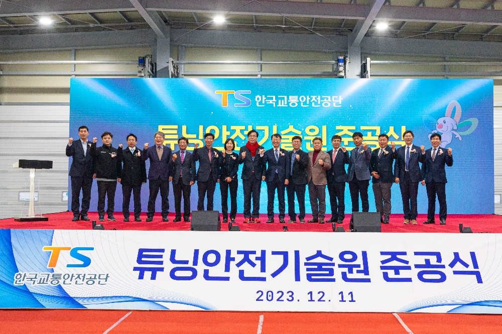 2023년 12월 11일에 열린 김천 튜닝안전기술원 개소식,한국교통안전공단 권용복 이사장(왼쪽에서 9번째).(사진=TS)