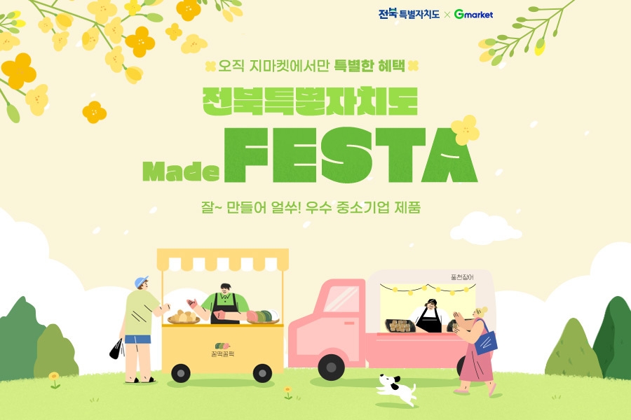 G마켓, ‘메이드페스타’ 출시