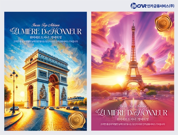 인카금융서비스, ‘2023년 ITA 해외 컨퍼런스’ 진행