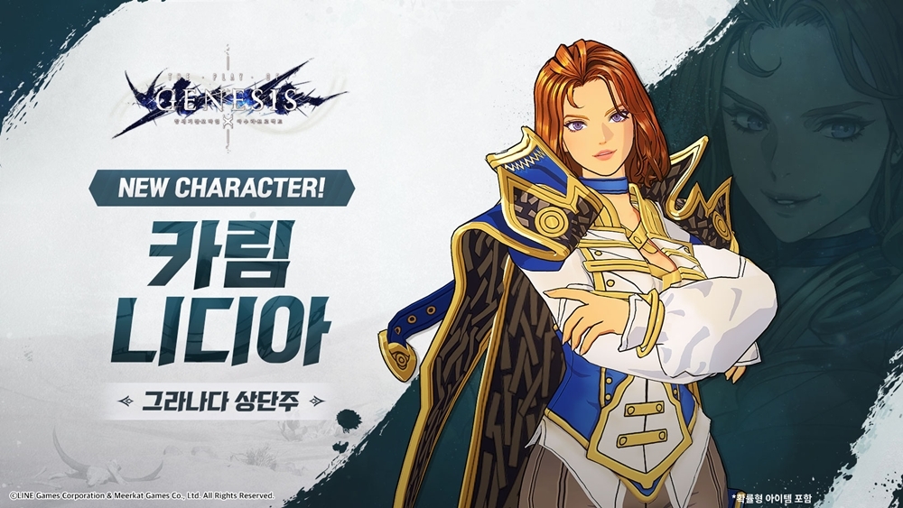 라인게임즈, ‘창세기전 모바일’ ‘카림 니디아’ 업데이트