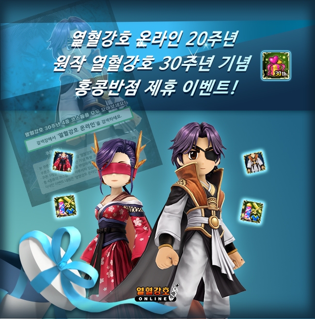 엠게임, ‘열혈강호’X’홍콩반점’ 제휴 이벤트 실시