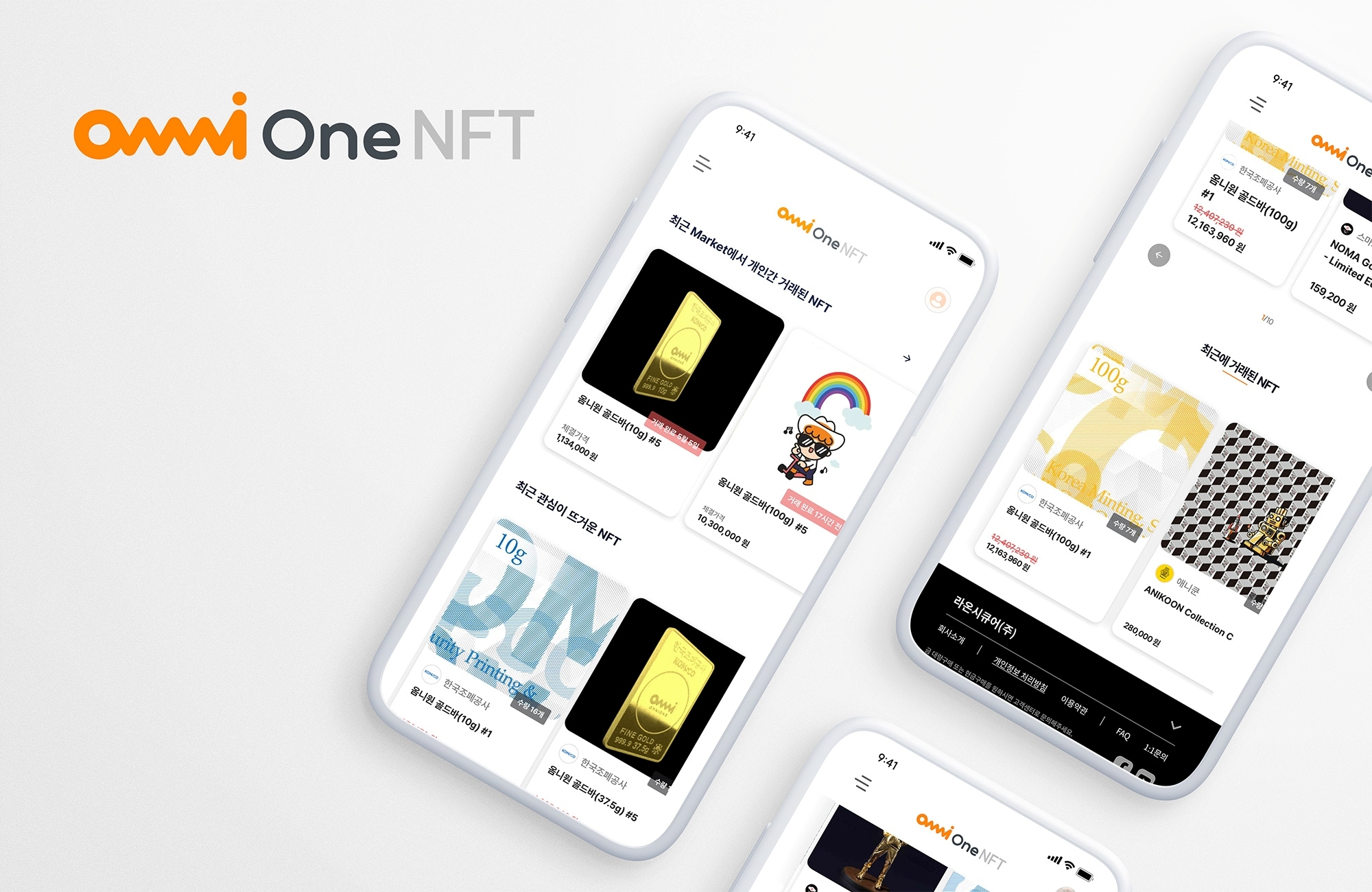 라온시큐어, '옴니원 NFT' MAU 1만 명 돌파