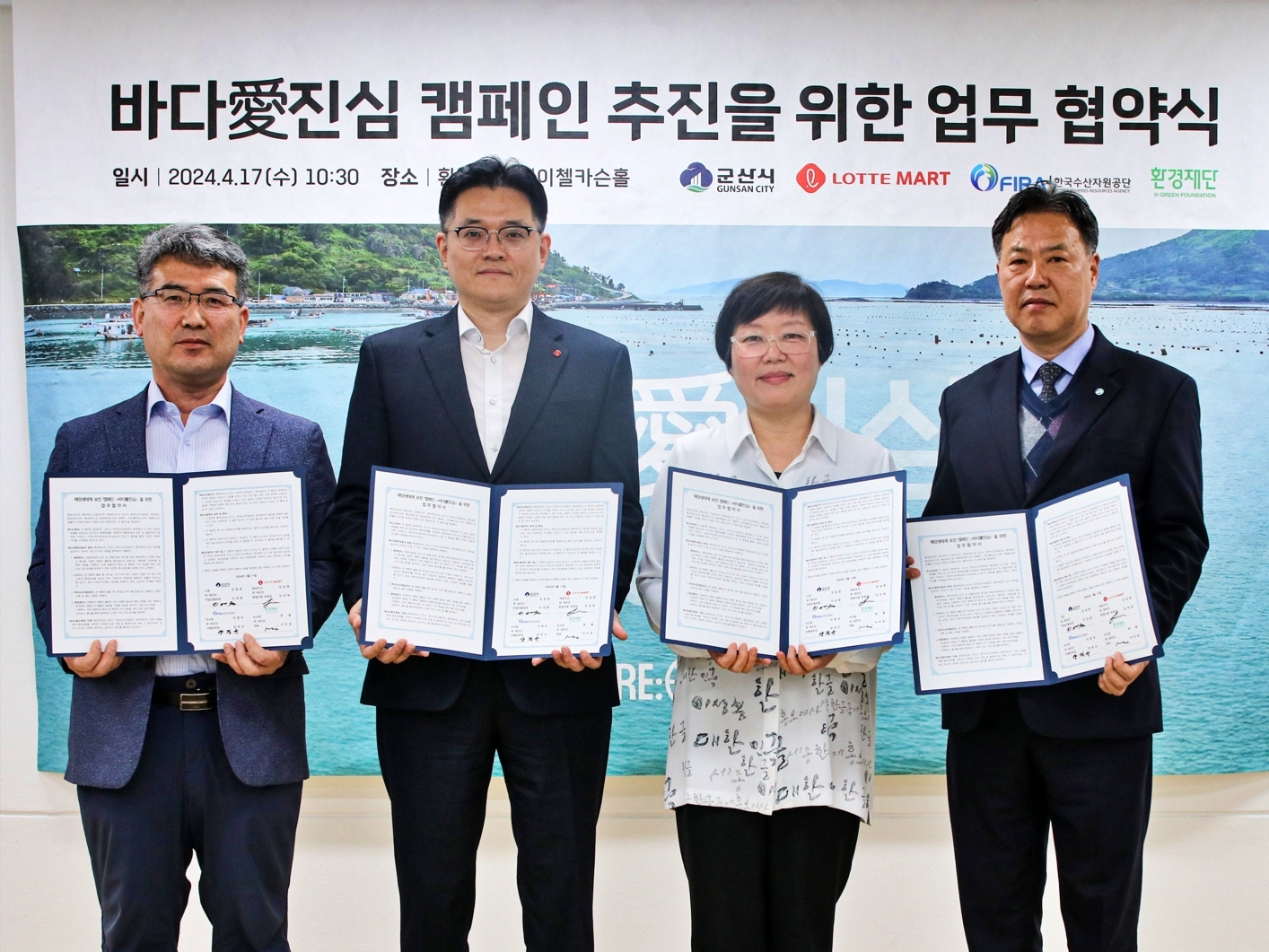 롯데마트와 슈퍼, 해양생태계 보전 위한 ‘바다愛(애) 진심’ 업무협약 체결