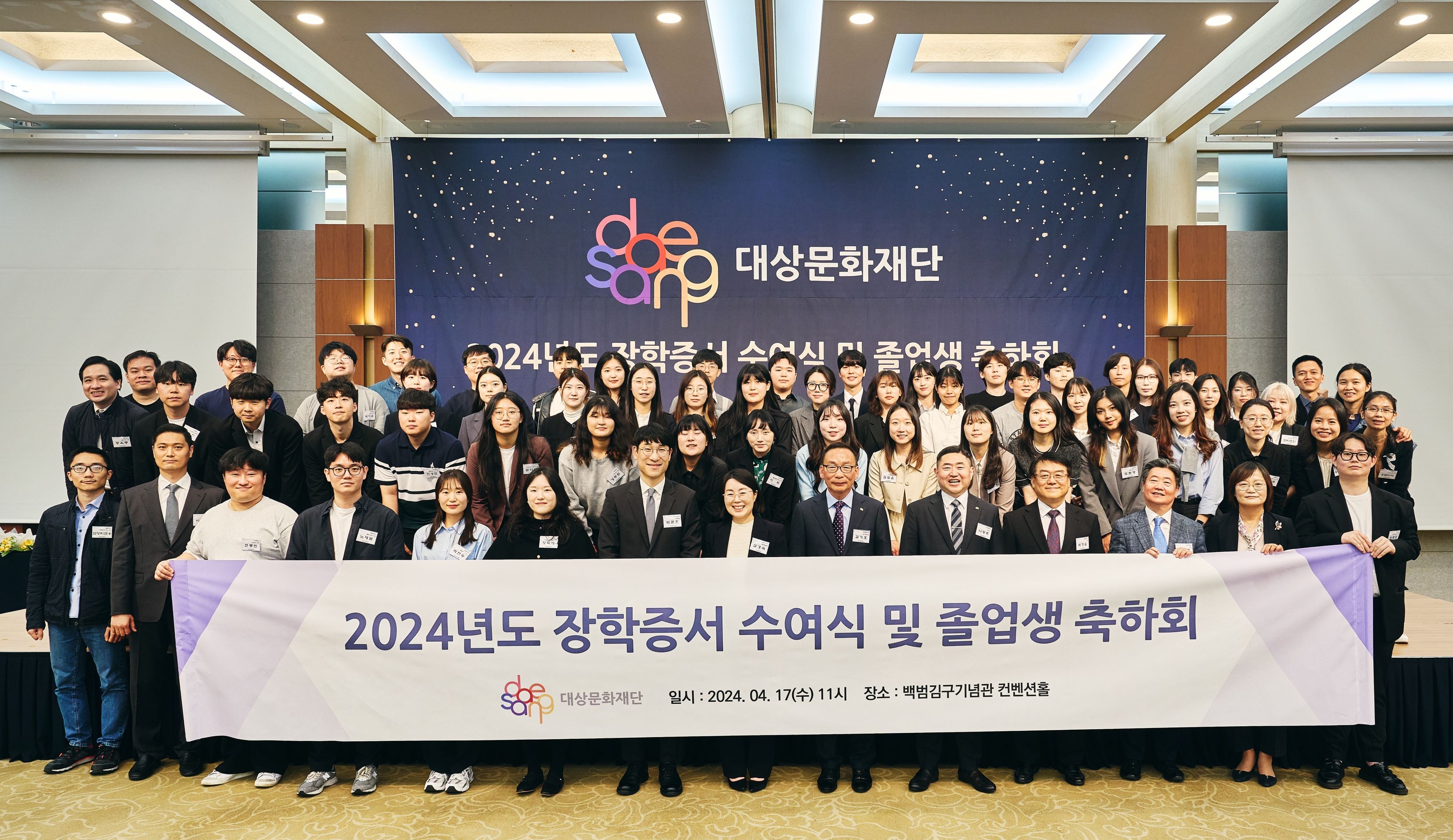 대상문화재단, 2024년도 장학증서 수여식 진행