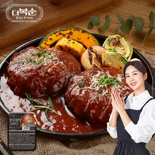 홈앤쇼핑, ‘더복순 한우 함박스테이크’ 출시