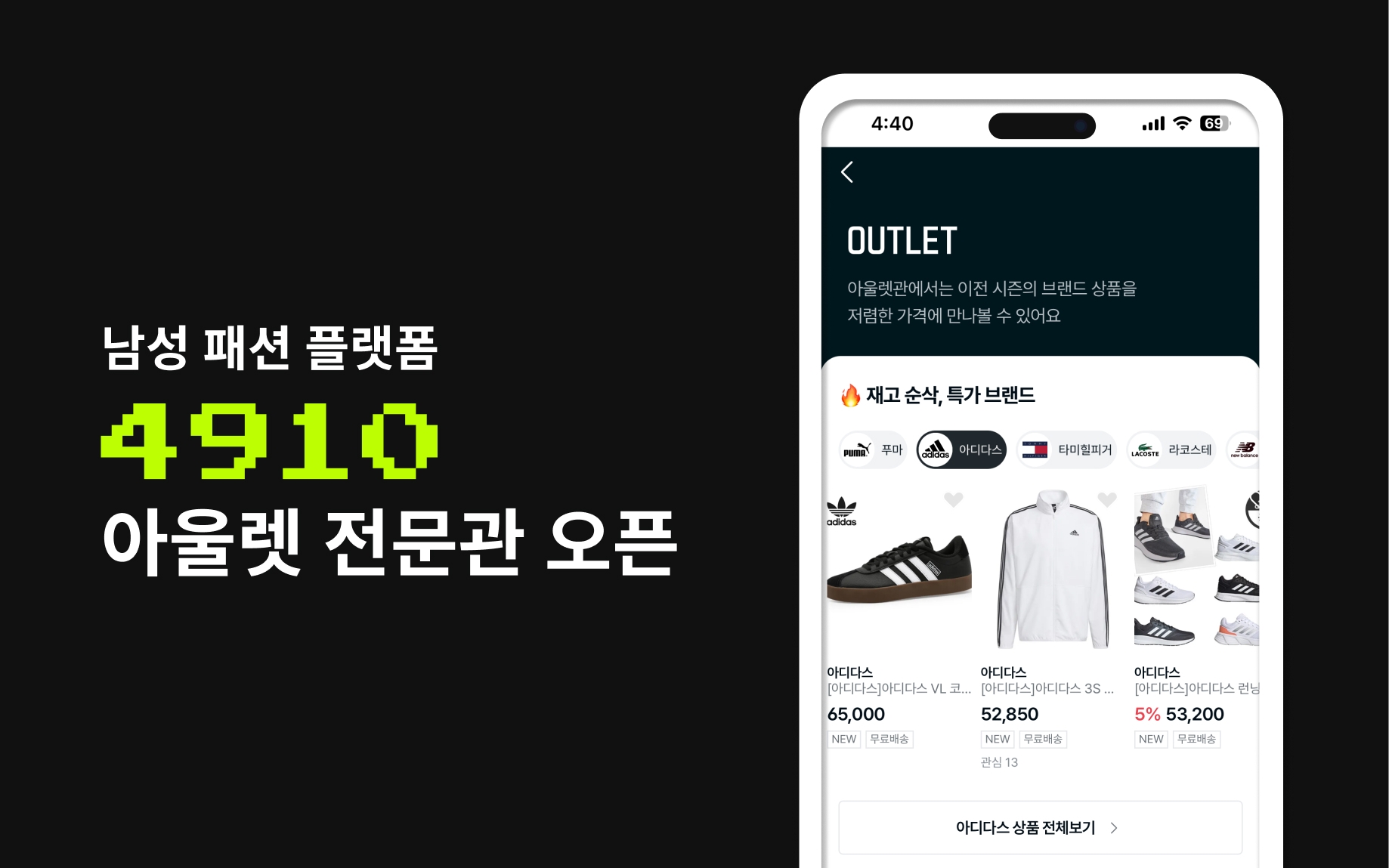 에이블리 4910, ‘아울렛 전문관’ 열어