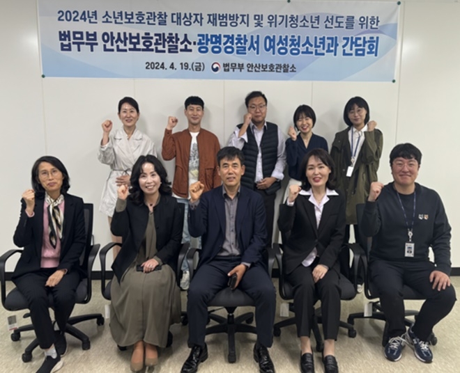 (사진제공=안산보호관찰소)