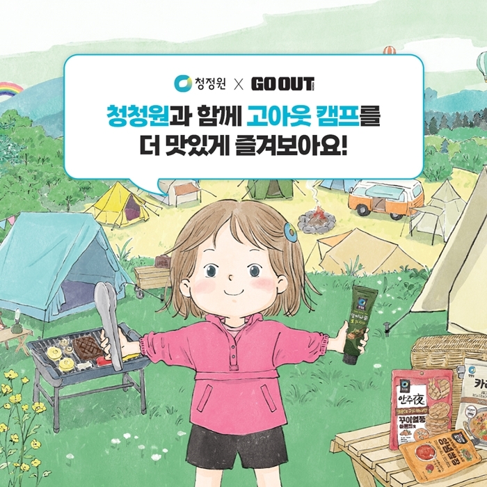 대상그룹 청정원·미트프로젝트, ‘고아웃캠프’ 참여