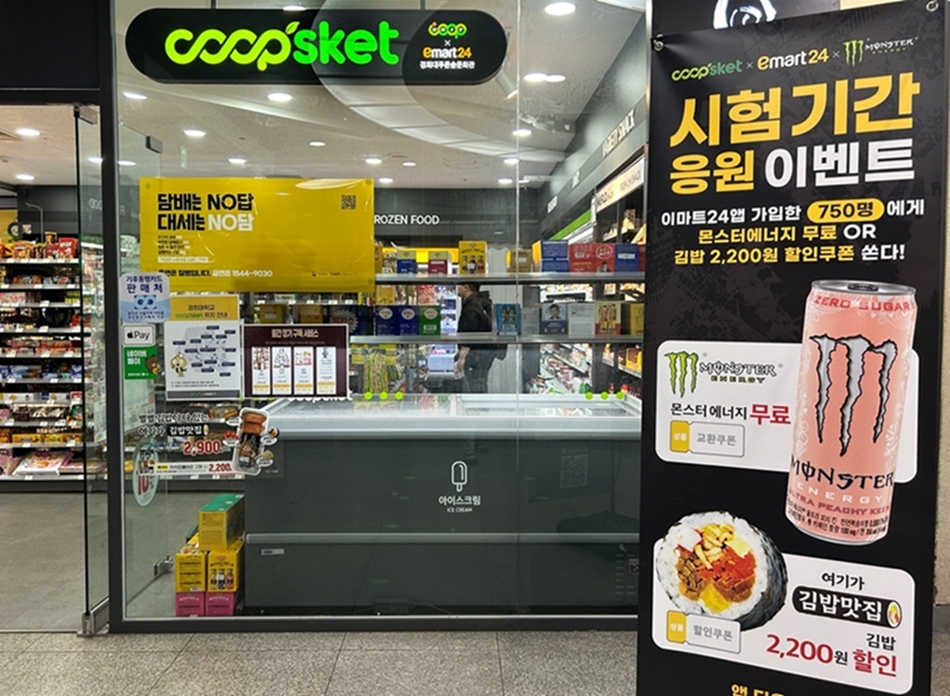 이마트24, ‘대학교 스쿨 어택’ 이벤트 진행