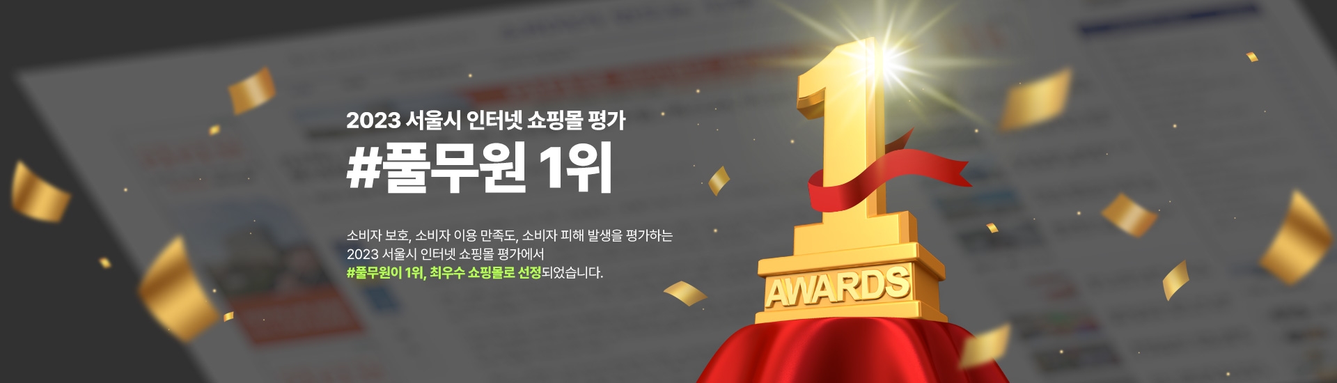 ‘#풀무원’ 2023년 서울시 인터넷 쇼핑몰 평가서 최고점 받아