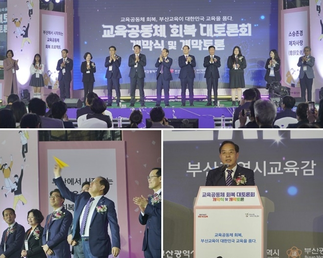 (사진제공=부산교육청)