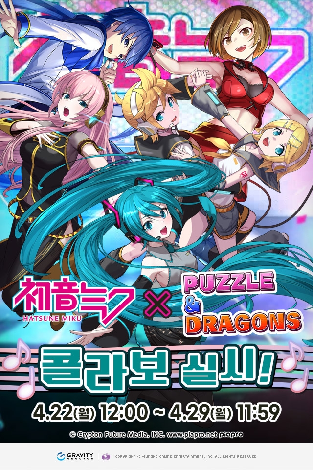 그라비티 ‘퍼즐앤드래곤’, ‘하츠네 미쿠’와 콜라보레이션 진행
