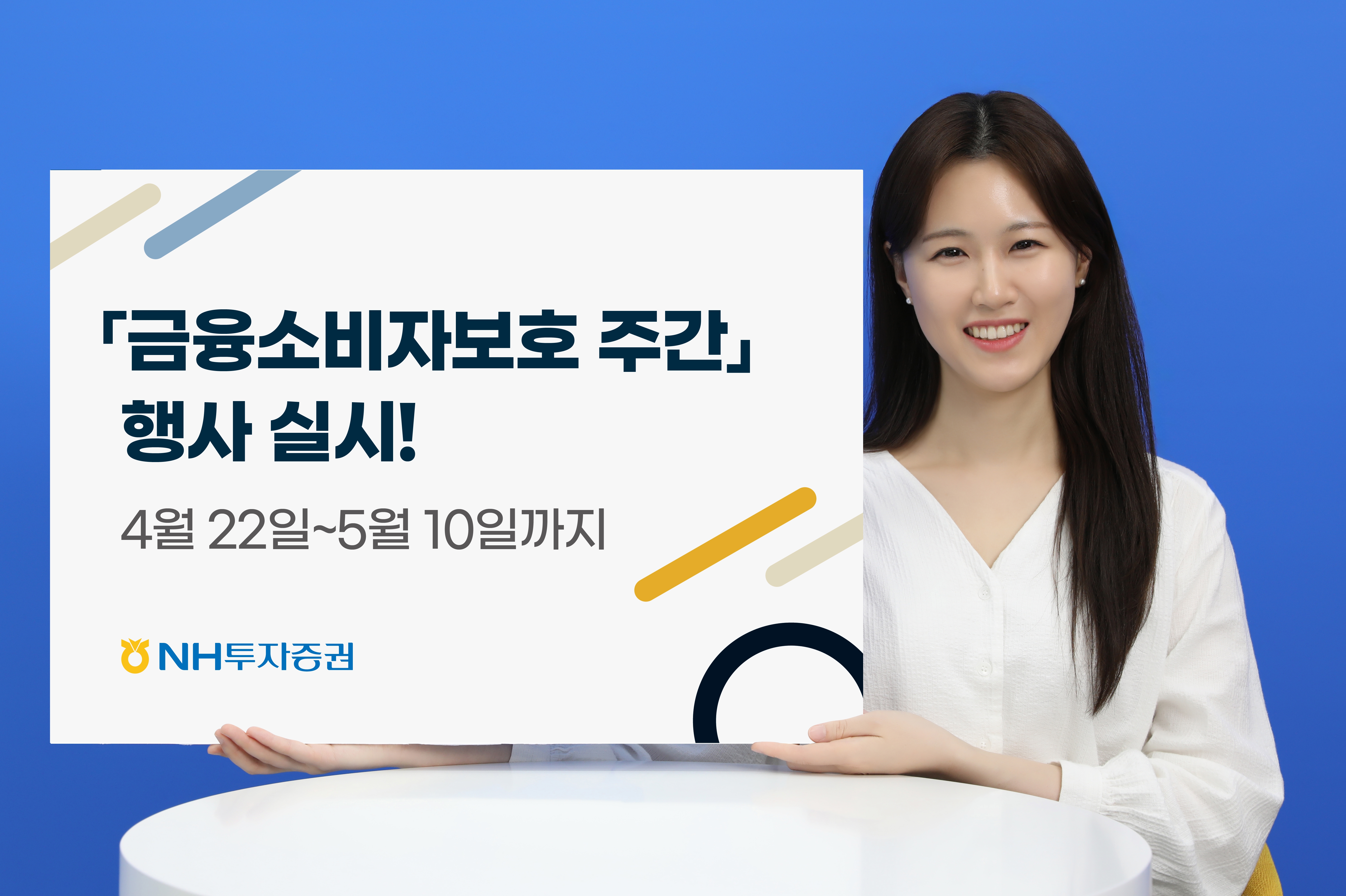 NH투자증권 '금융소비자보호 주간' 행사 개최