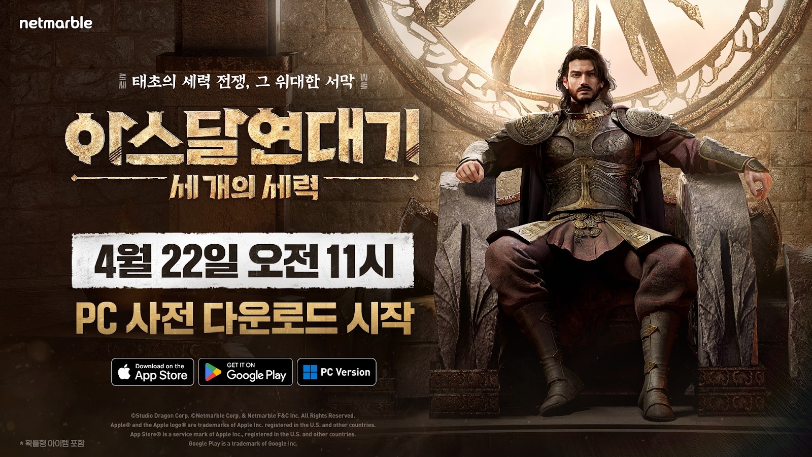 넷마블 '아스달 연대기: 세 개의 세력' PC 사전 다운로드 시작