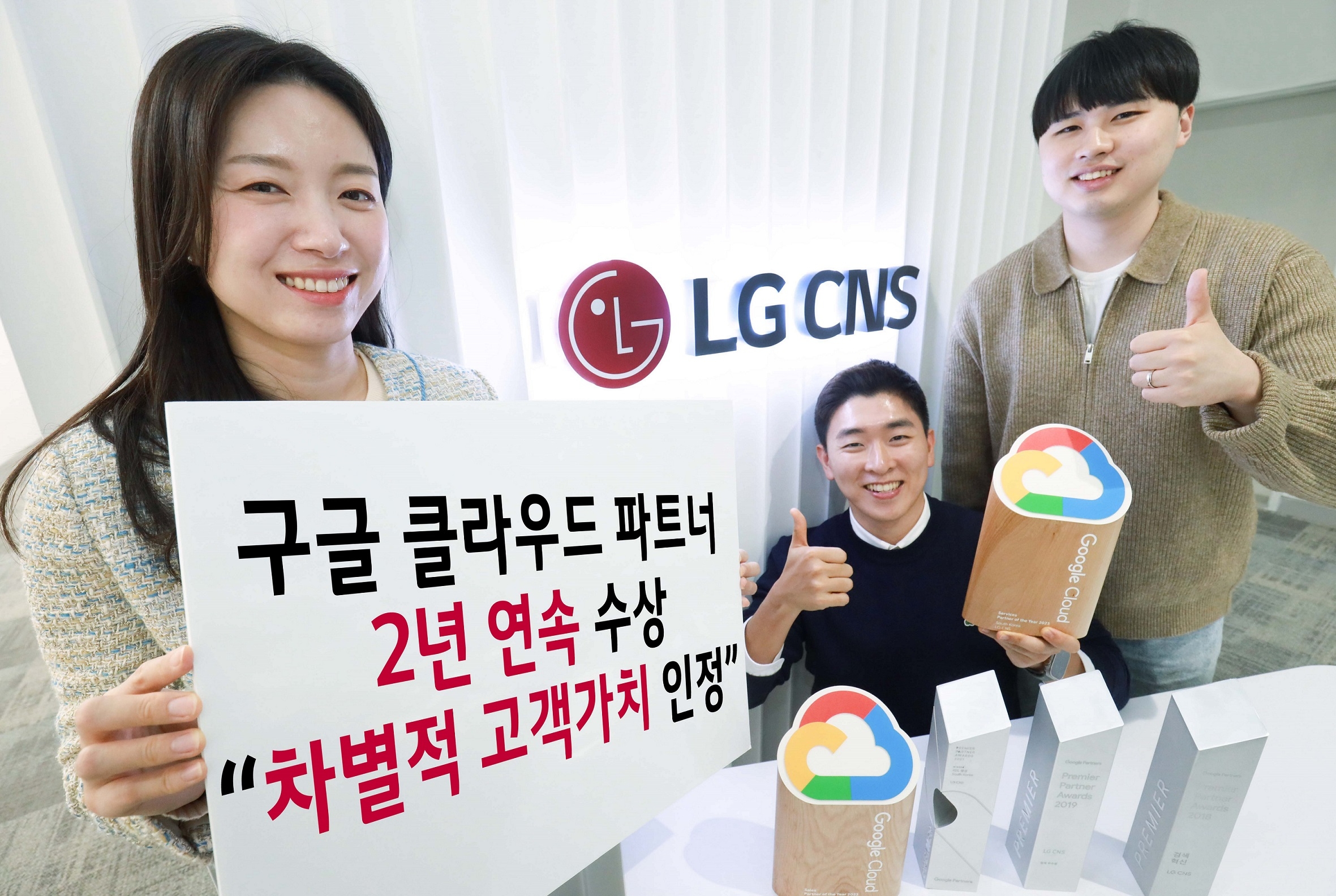 LG CNS ‘구글 클라우드 파트너 어워즈’ 2년 연속 수상