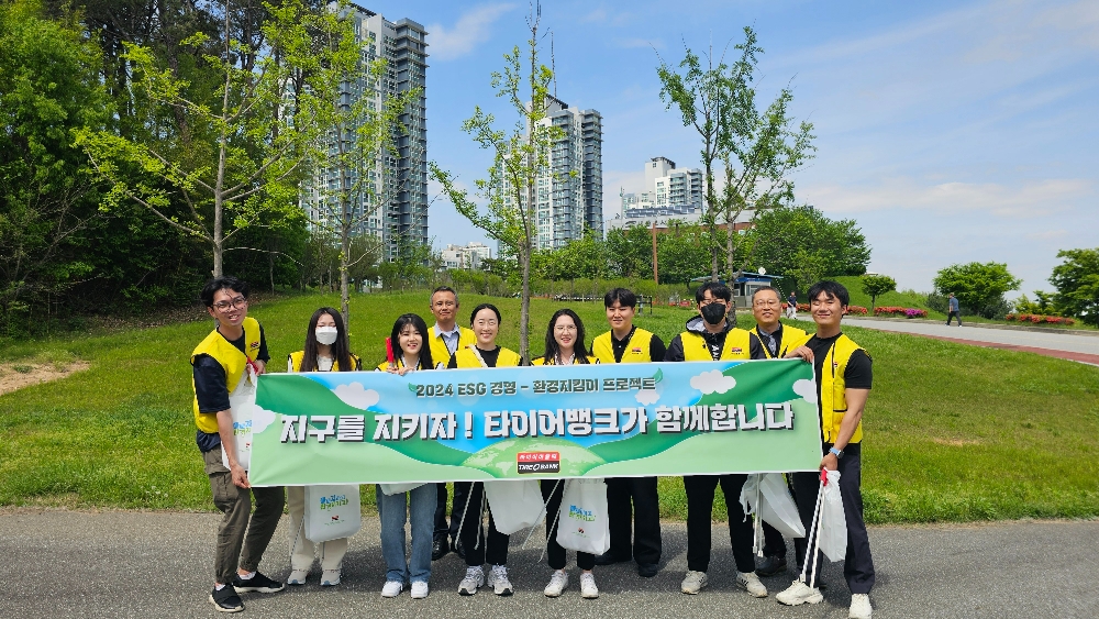 타이어뱅크, ‘지구의 날’ 맞이 지역 환경정화 활동 실시