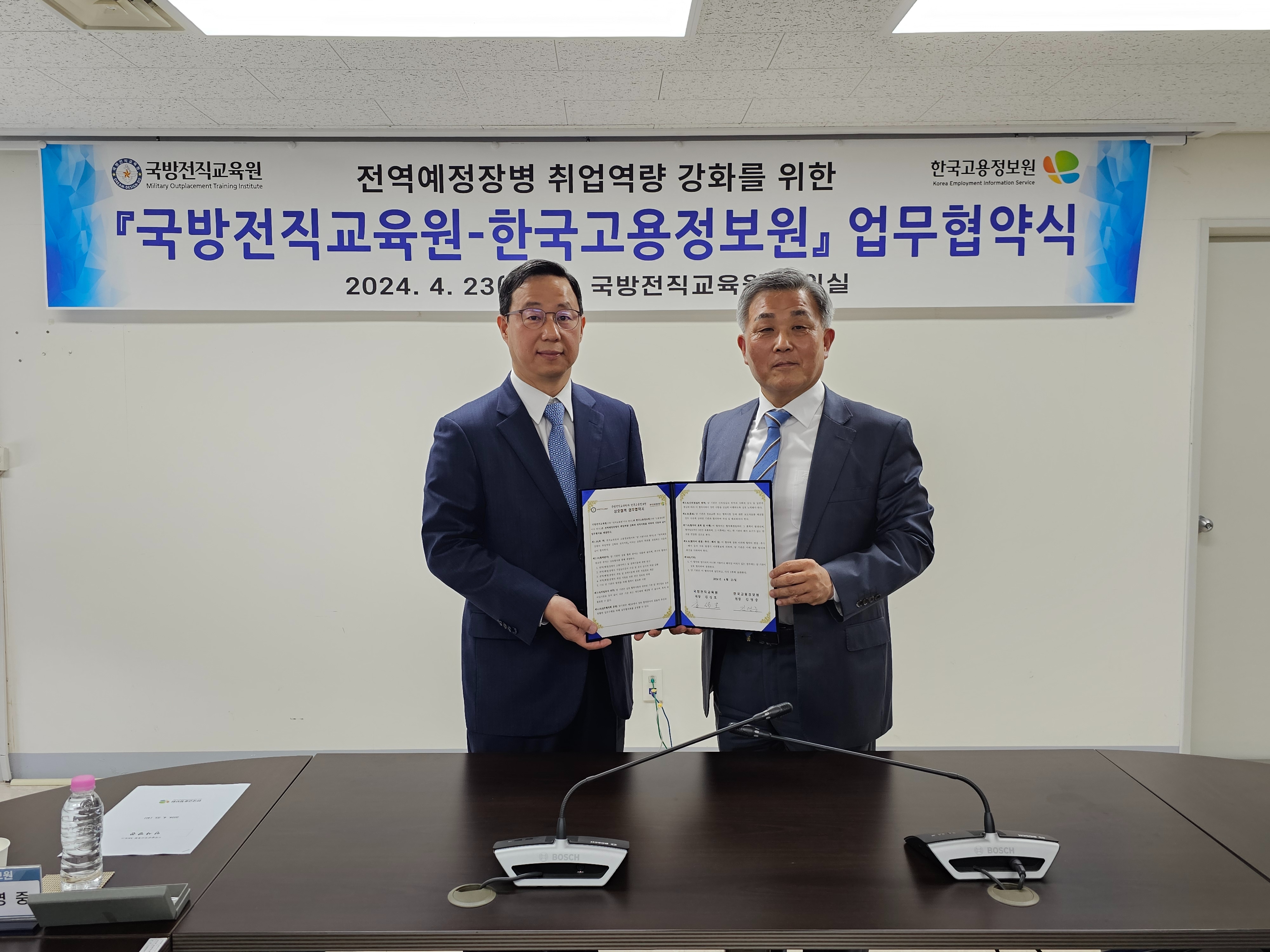 한국고용정보원과 국방전직교육원 업무협약 체결식 사진 전경. (사진=한국고용정보원)
