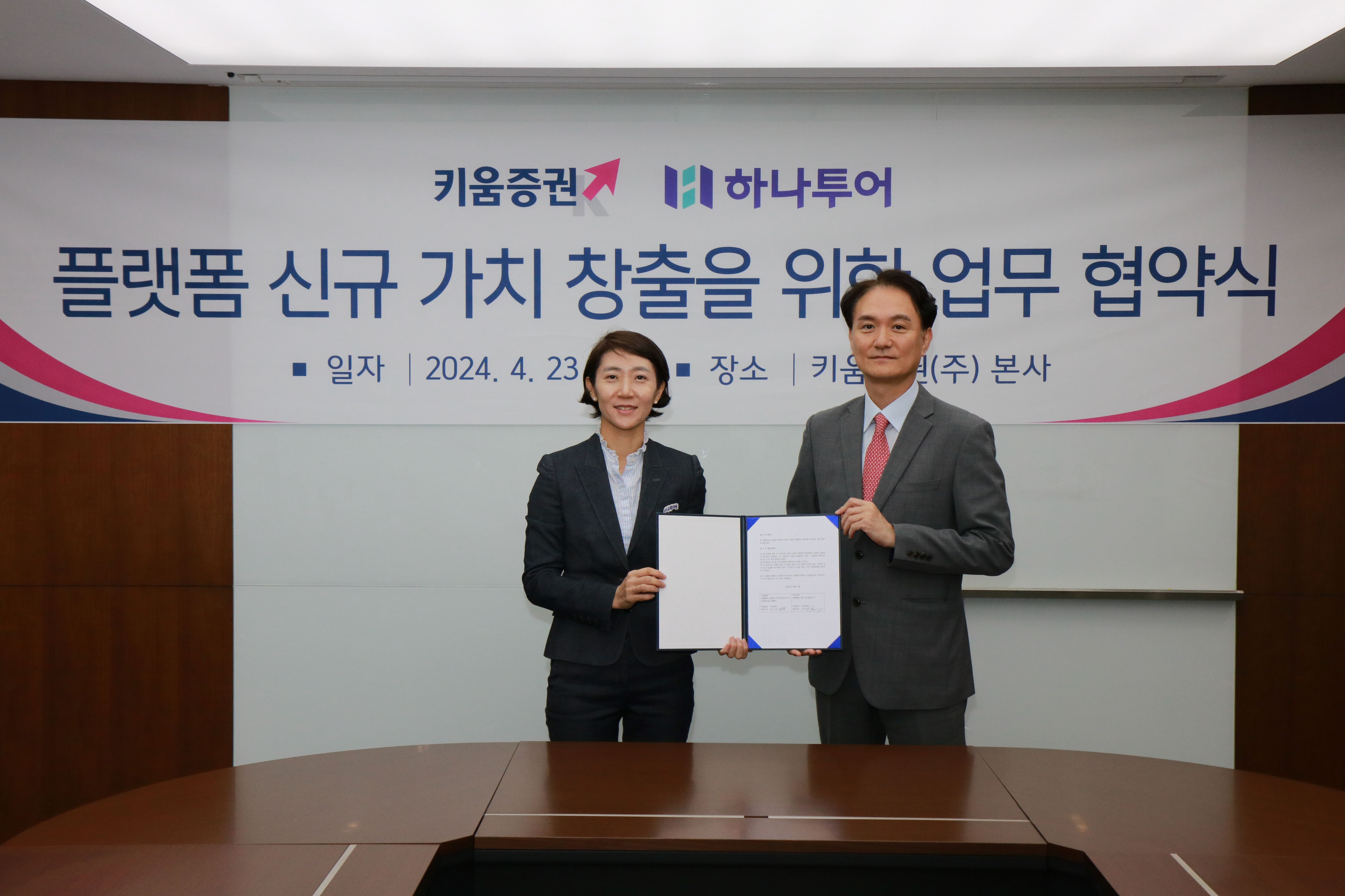 하나투어-키움증권, 공동마케팅 위한 MOU