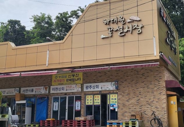 하대원 공설시장 전경