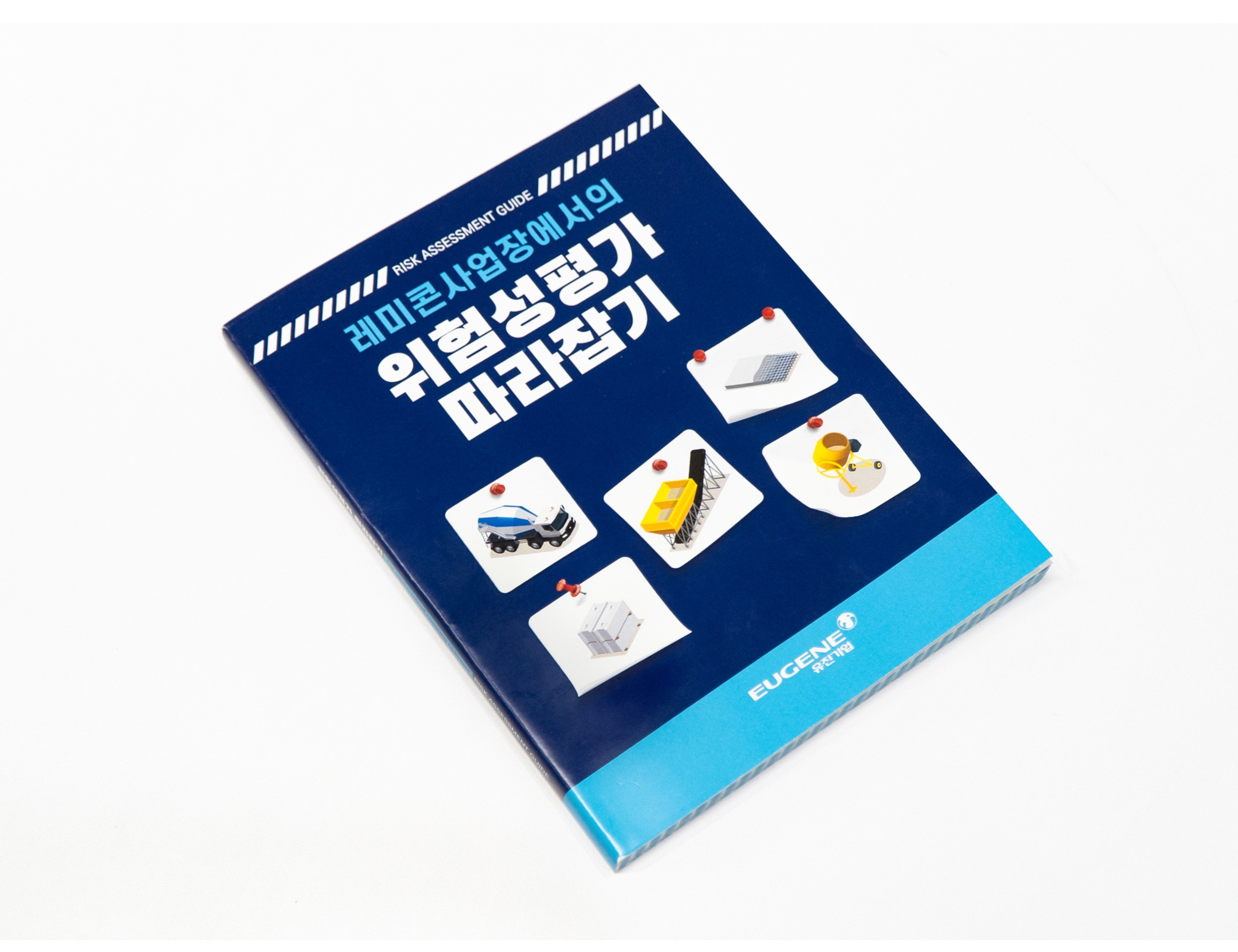 유진기업, 세 번째 안전가이드 북 발간