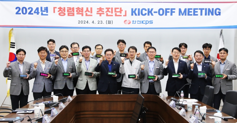 한전KPS, 청렴혁신TF 본격 가동..."부패취약 요소 즉시 조치"