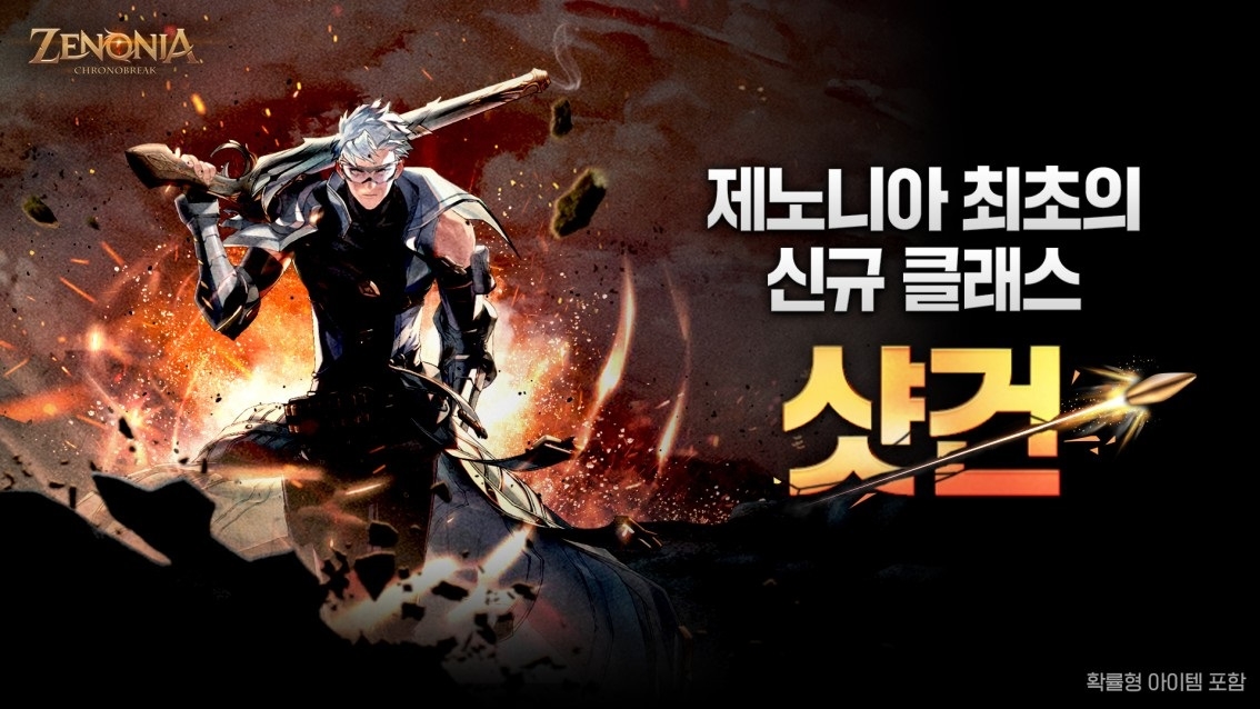 MMORPG '제노니아', 최초 신규 클래스 ‘샷건’ 등장