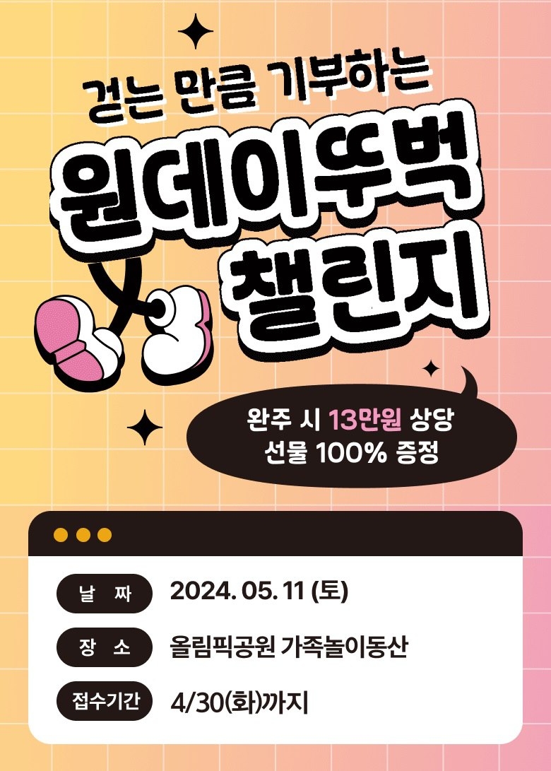 헥토그룹, ‘원데이 뚜벅챌린지’ 진행