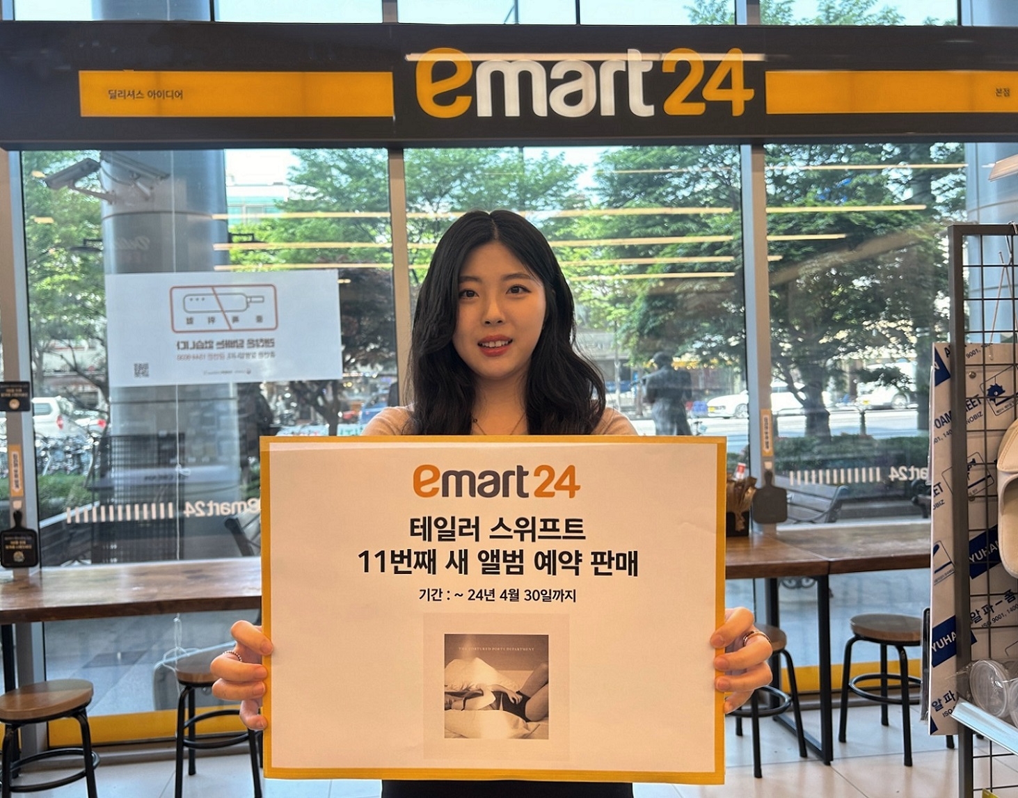 이마트24, 테일러 스위프트 11번째 정규앨범 예약 판매