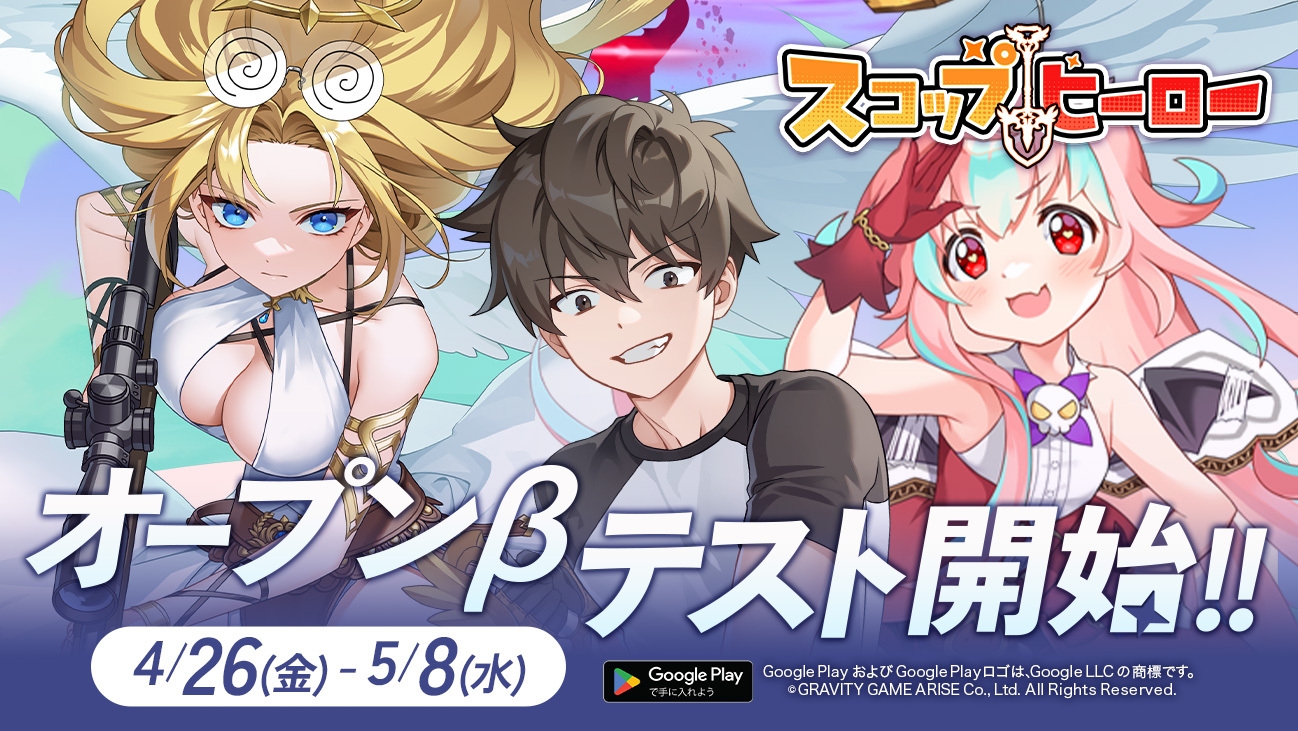 어라이즈, 퍼즐 RPG 신작 ‘스코프 히어로’ 일본 지역 오픈 베타 테스트 실시