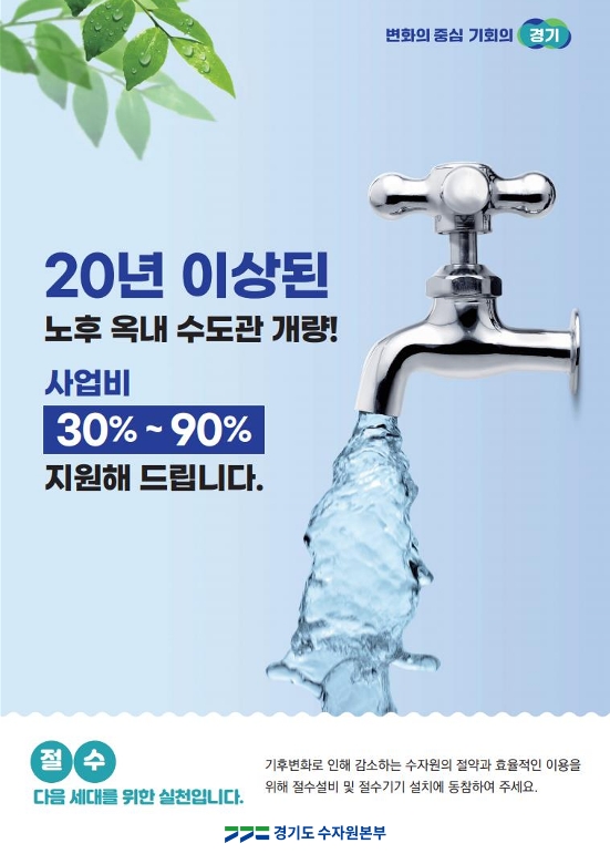 녹물 없는 우리집 수도관 개량사업 리플릿