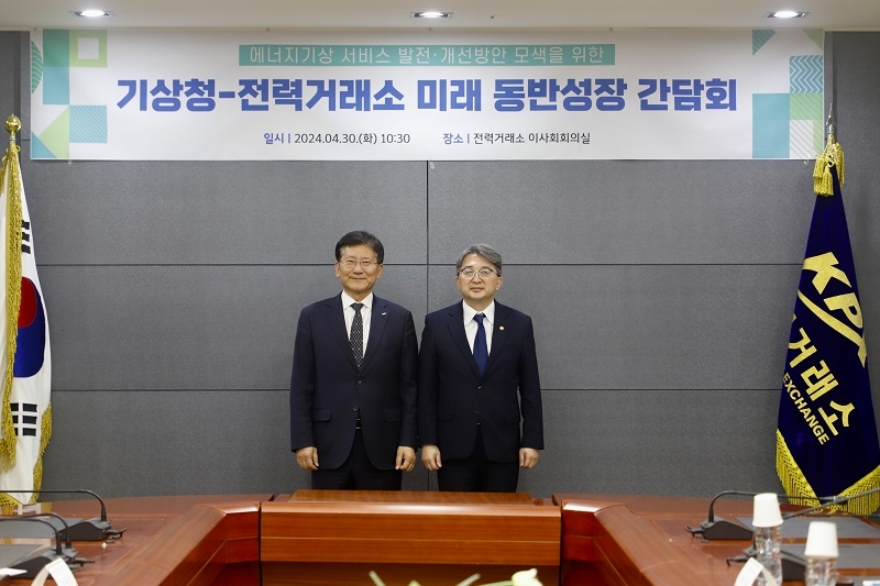 왼쪽에서 세 번째부터 기상청 김현경 기상서비스진흥국장, 전력거래소 정동희 이사장, 기상청 유희동 기상청장, 전력거래소 김홍근 전력계통부이사장. (사진=전력거래소)