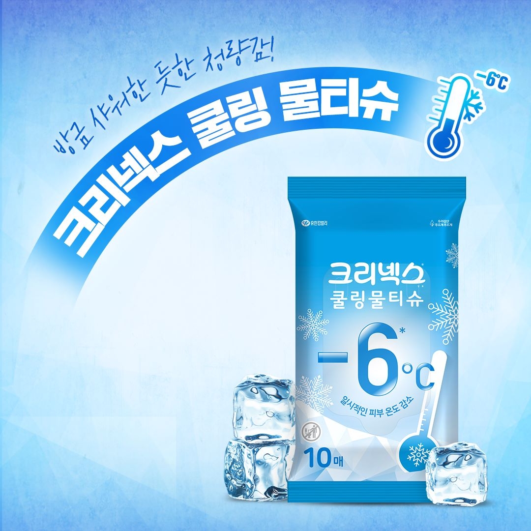유한킴벌리 크리넥스, 쿨링 물티슈 선보여